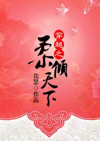 柔倾天下图片