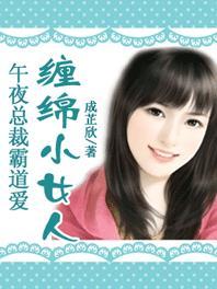 与霸道总裁同居