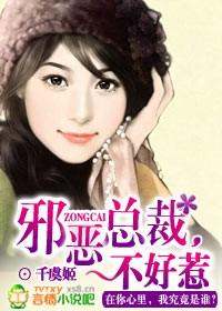 邪恶总裁不好惹女主失忆