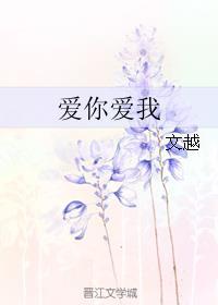 林俊杰 爱你爱我