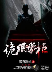 诡眼鉴宝师全文免费阅读