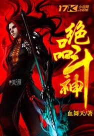绝世斗神免费阅读