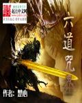 六道轮回百科