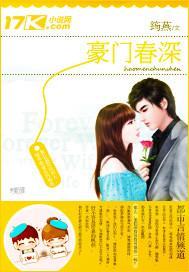 豪门焰春晓全文免费