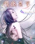 狂妃倾天下漫画