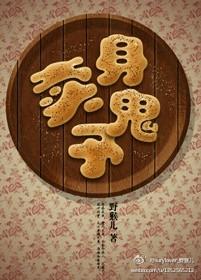 卖身契简谱