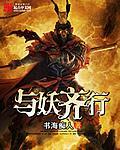 妖与其爱妾2