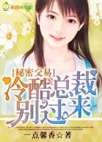 秘密婚约总裁强势宠免费阅读