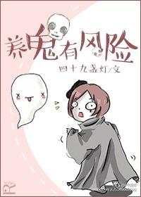 养鬼有什么说法