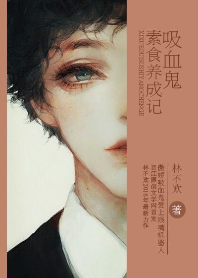 吸血鬼吃什么食物