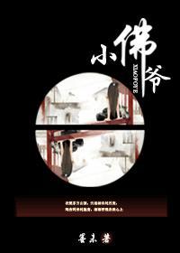 小佛爷 陆威 番外
