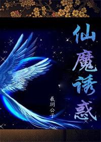 仙魔是什么游戏