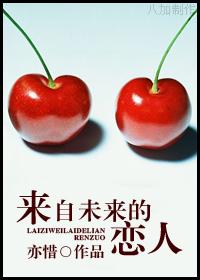来自未来的男朋友
