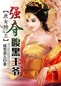 特工嫡女