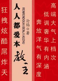 人人都爱本道长百度