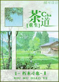[茶药