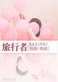 韩综旅行者第一季