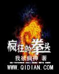 疯狂的拳头电影在线观看免费