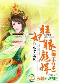 御宠皇妃王爷有种单挑