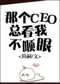 那个总裁是我的