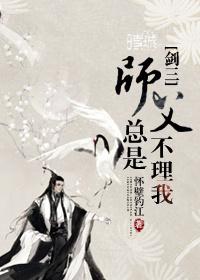 师父他总是不说话