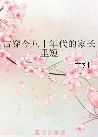 古穿今重生八零年代