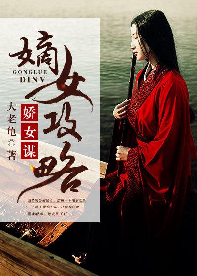 娇女谋略甜宠血后第二季漫画免费下拉式六漫画