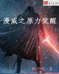 漫威之能力提取系统