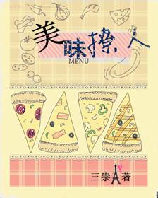美味撩人(娱乐圈)