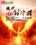 的封神榜