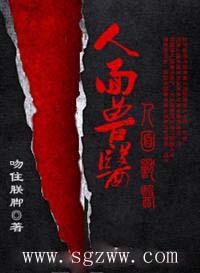 人面兽动物