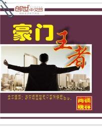 豪门王者txt