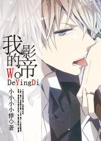 我的影帝大人漫画
