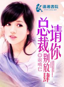 总裁请你放了我