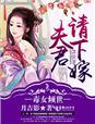 毒医嫡女夫君让我扎一下开车