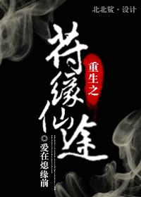 重生之仙府仙缘