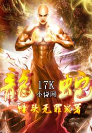 龙蛇飞动