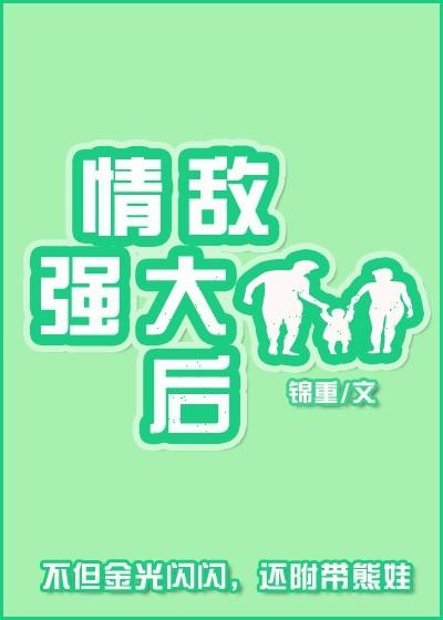 情敌byc