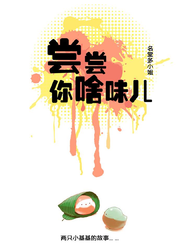 尝尝味道是什么意思