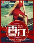香江电器