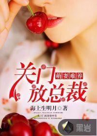 萌妻难当