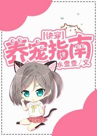 宠养