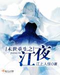 末世重生之子夜免费全文阅读
