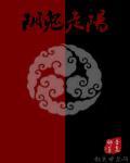 走阴阳是什么意思