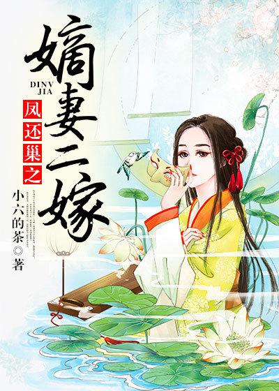 凤还巢之王妃倾城