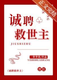 诚聘救世主